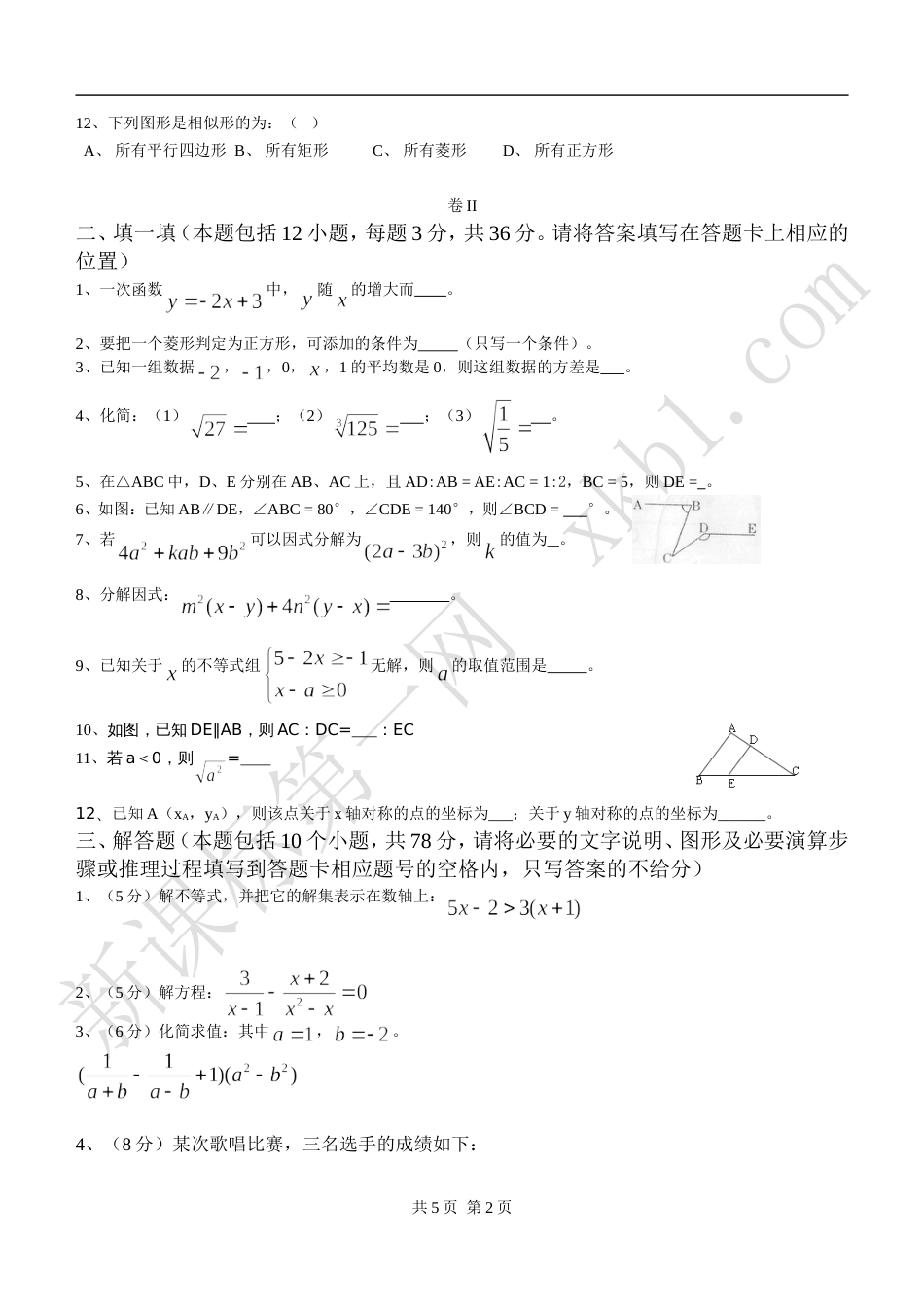 八年级下数学期末复习题()_第2页