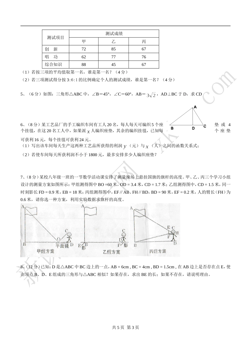 八年级下数学期末复习题()_第3页