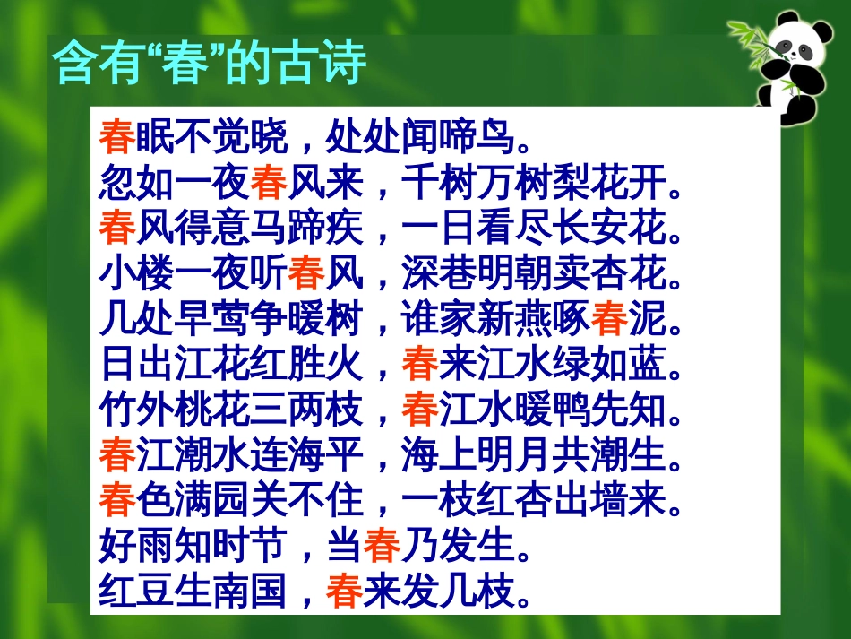 春朱自清ppt优质课件_第2页
