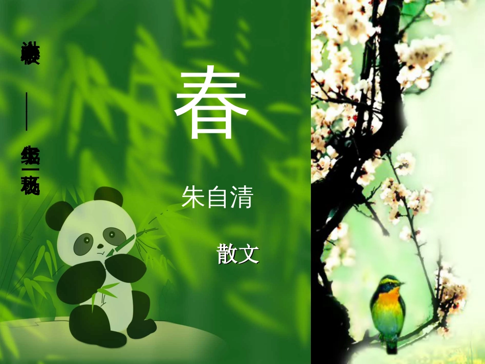 春朱自清ppt优质课件_第3页
