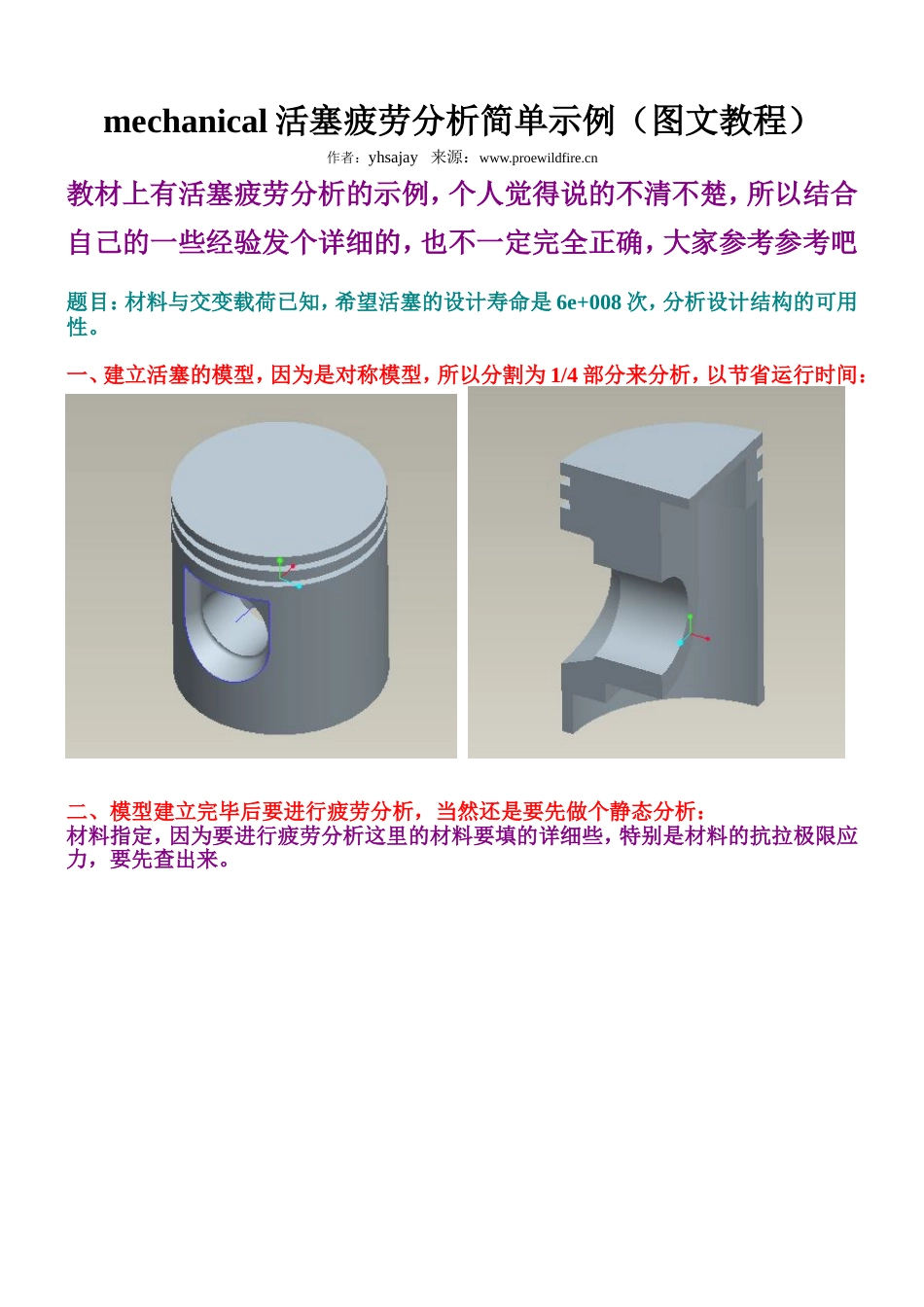 proe 4.0 mechanical活塞疲劳分析简单示例图文教程_第1页