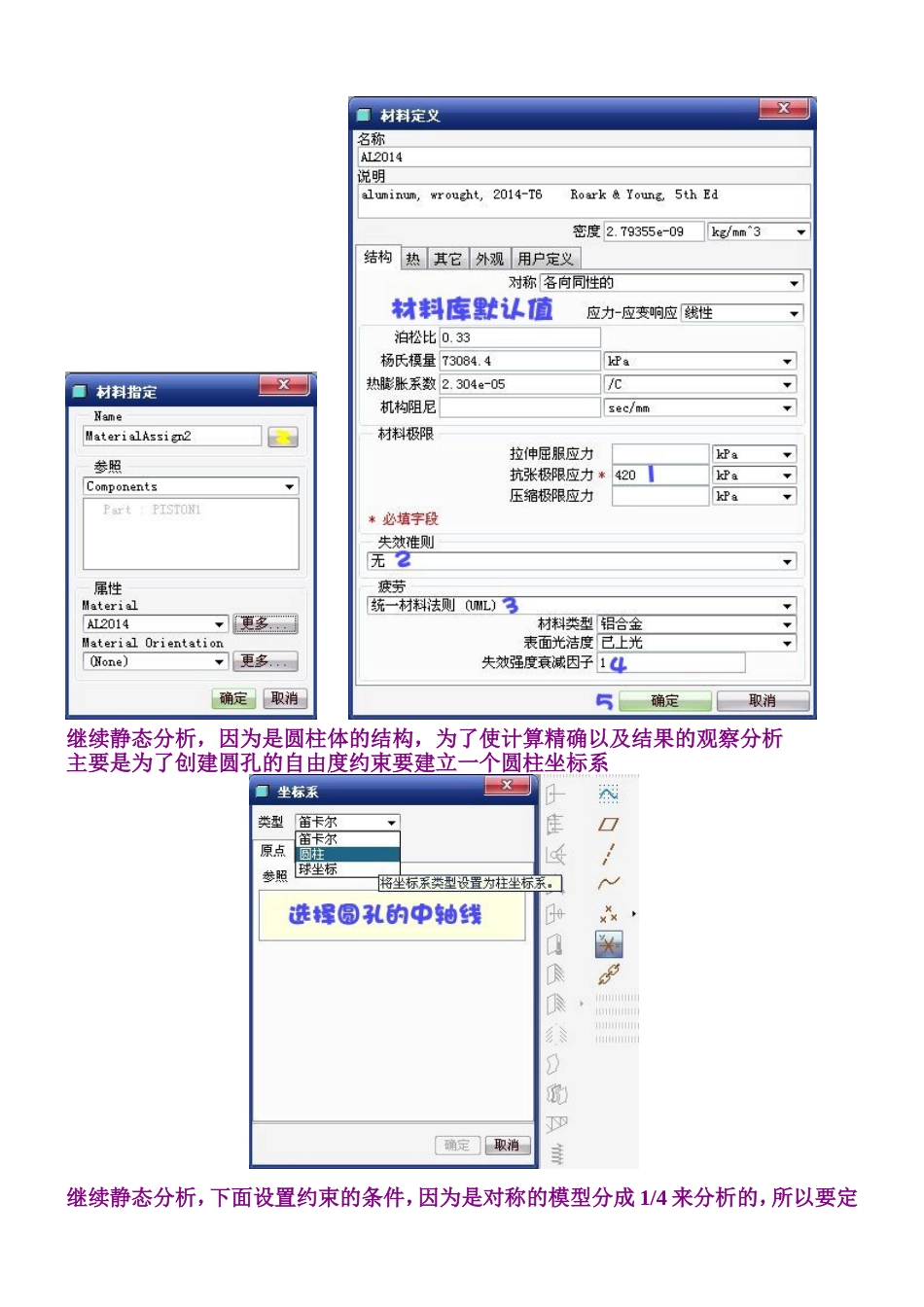 proe 4.0 mechanical活塞疲劳分析简单示例图文教程_第2页