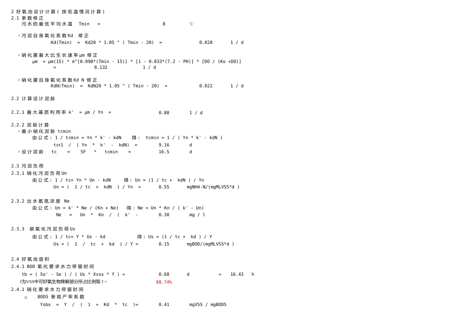 A2O计算书计算表[共16页]_第3页