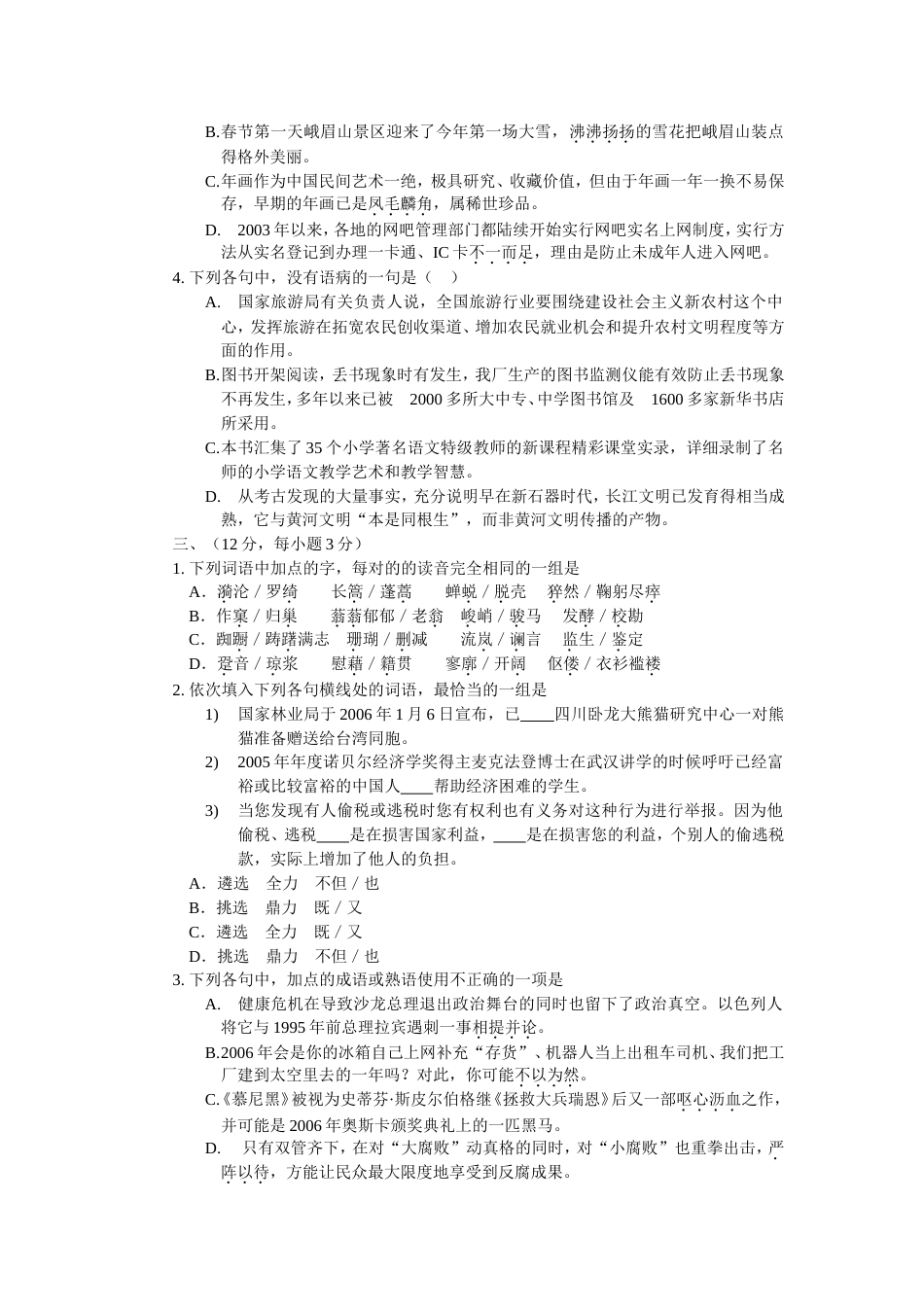 高考语文基础知识专项练习题[共8页]_第2页
