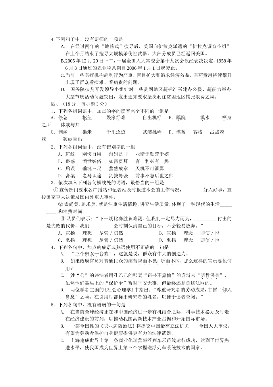 高考语文基础知识专项练习题[共8页]_第3页