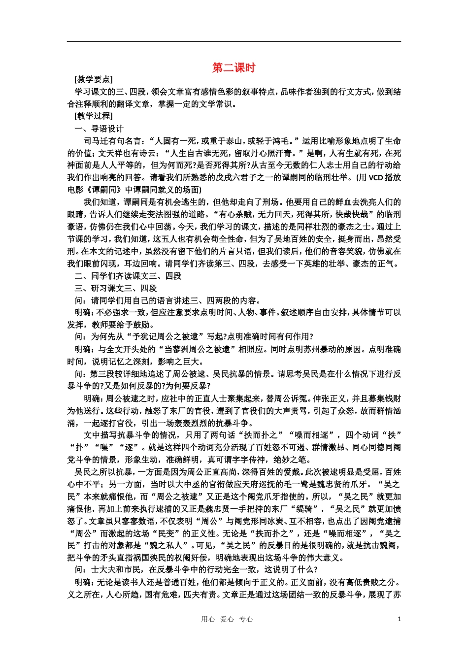 【鼎尖教案】高中语文 22五人墓碑记（第二课时） 大纲人教版第三册_第1页