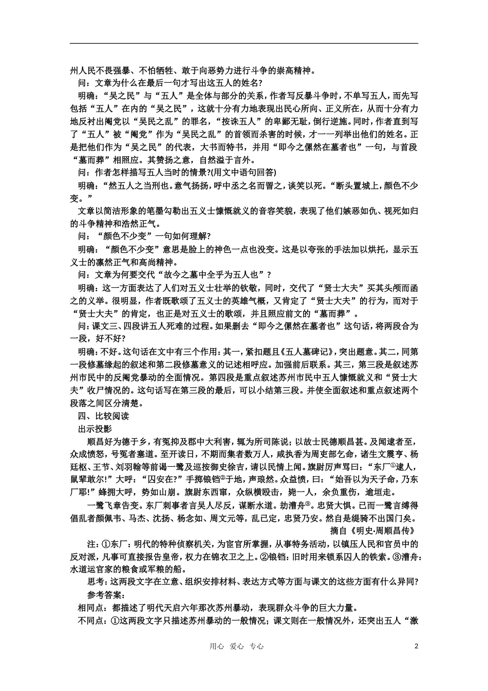 【鼎尖教案】高中语文 22五人墓碑记（第二课时） 大纲人教版第三册_第2页