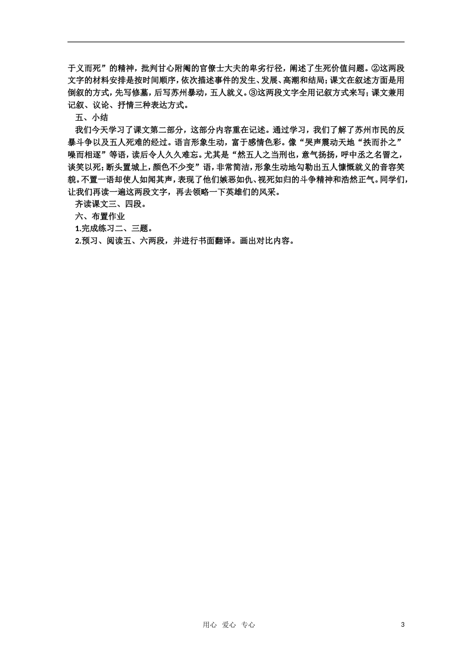 【鼎尖教案】高中语文 22五人墓碑记（第二课时） 大纲人教版第三册_第3页