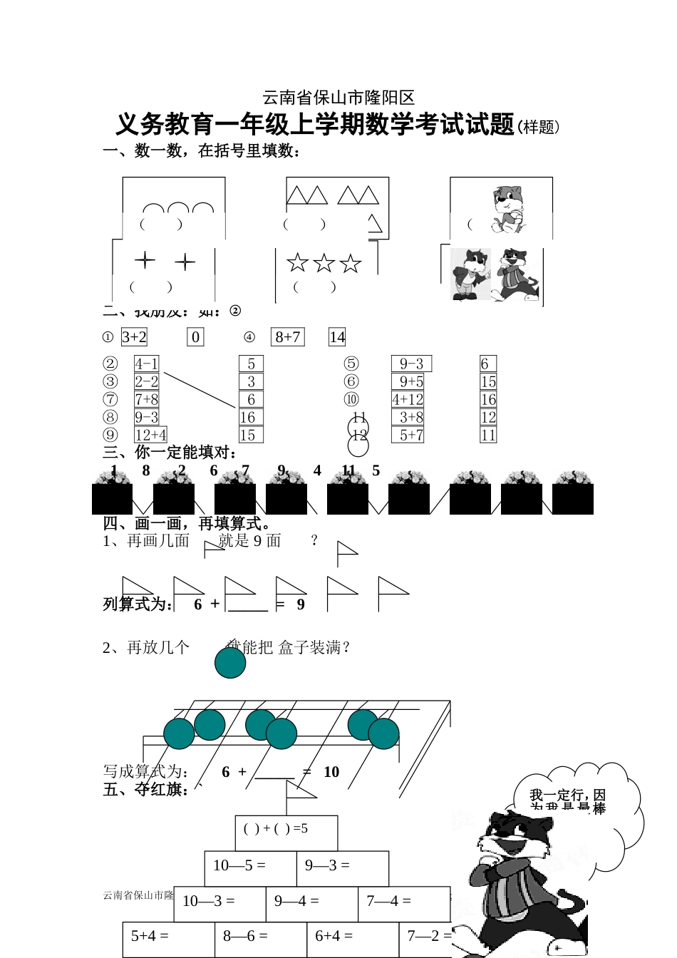 21656一年级数奥竞赛试题[共3页]_第1页