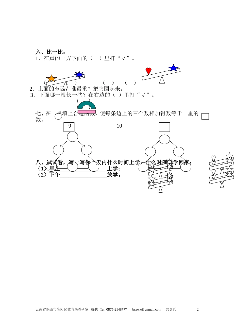 21656一年级数奥竞赛试题[共3页]_第2页