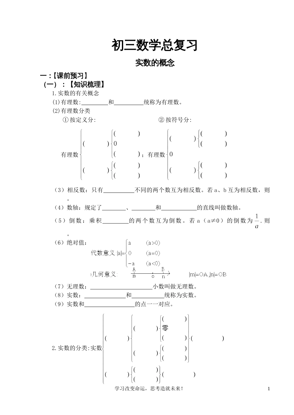 初三数学总复习学案实数的概念_第1页