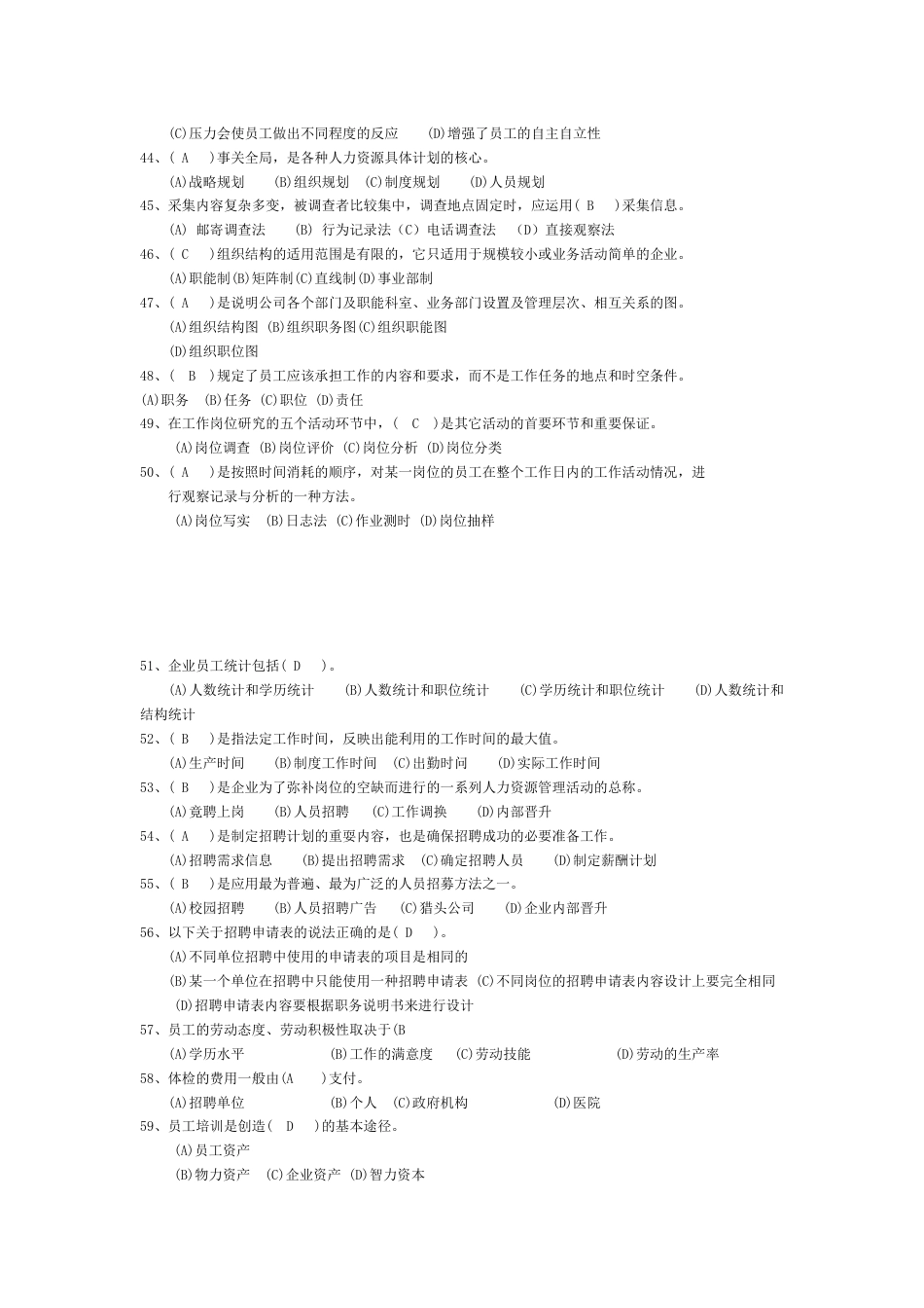人力资源四级真题及选择题答案_第2页