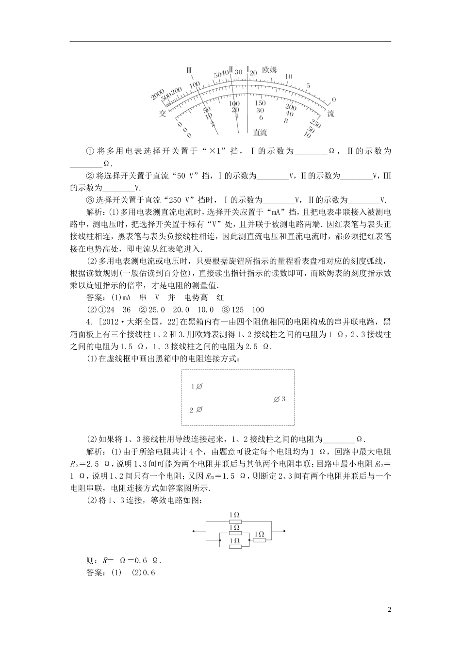 【金版教程】高考物理一轮复习 实验十 练习使用多用电表专题精讲_第2页