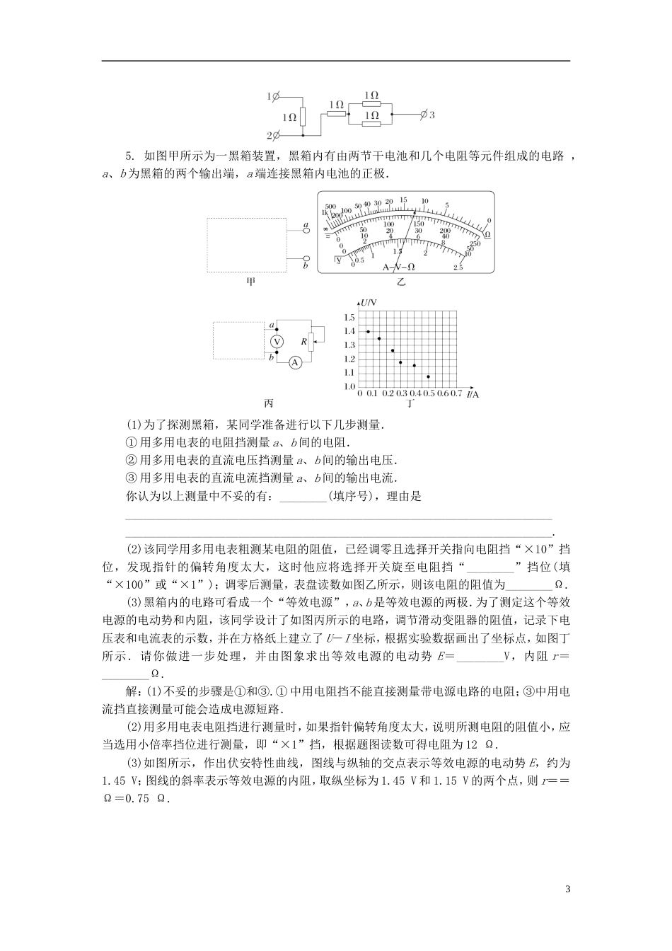 【金版教程】高考物理一轮复习 实验十 练习使用多用电表专题精讲_第3页