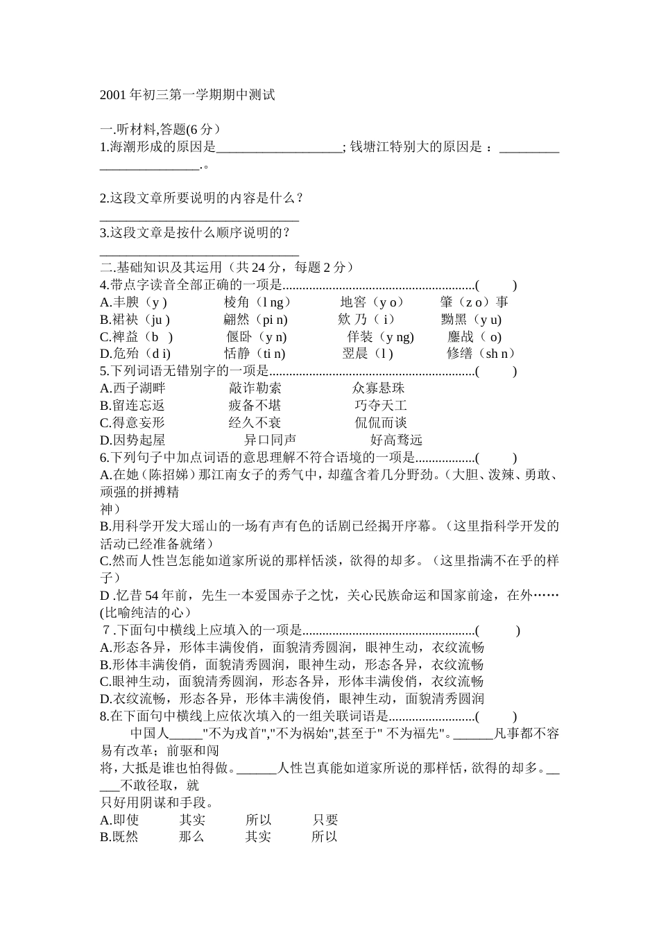 初三语文第一学期期中测试_第1页