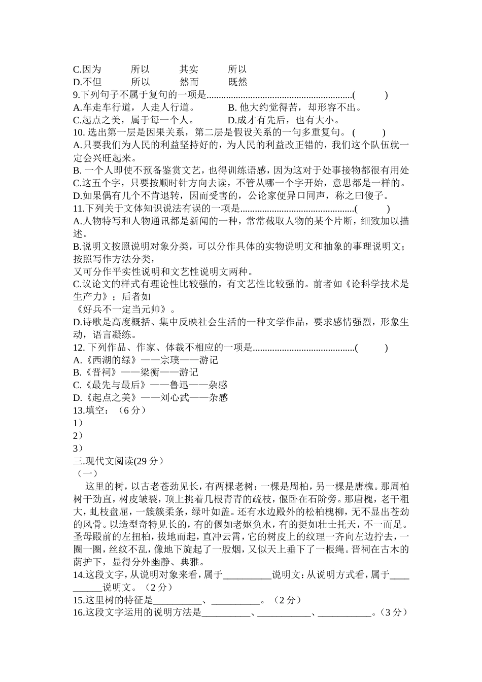 初三语文第一学期期中测试_第2页