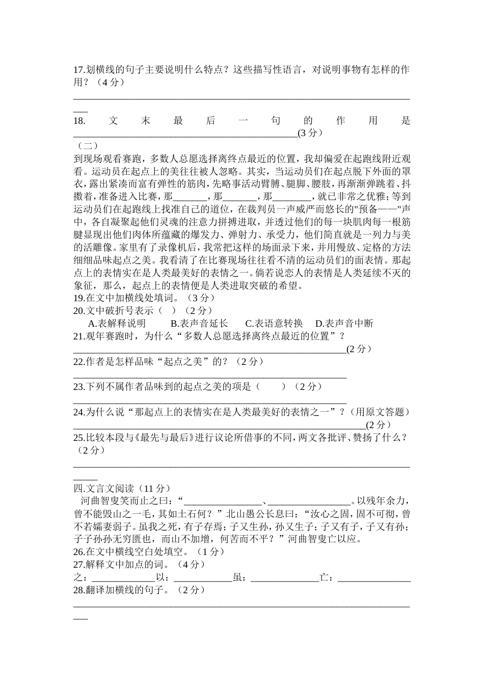 初三语文第一学期期中测试_第3页