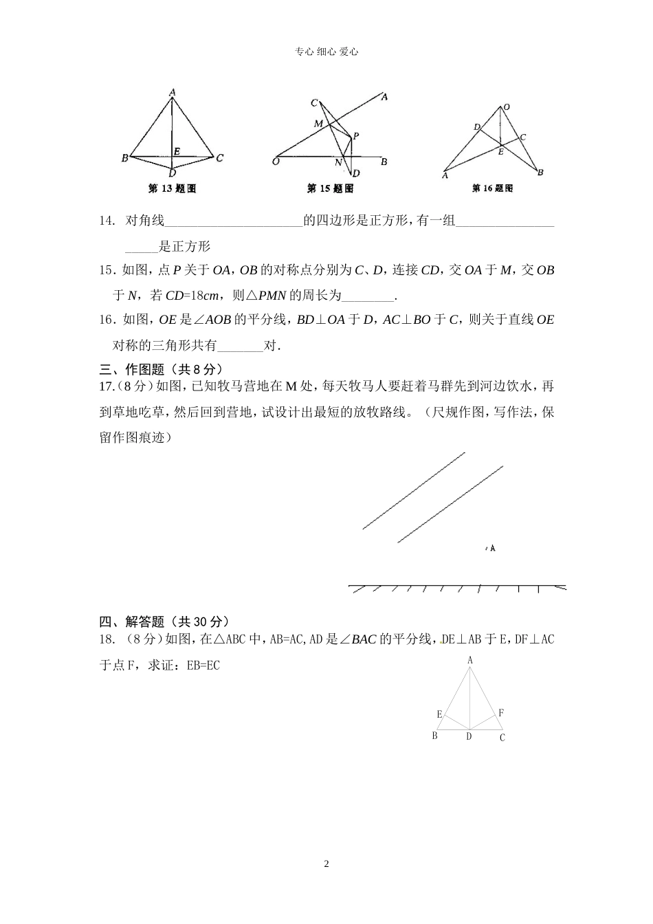 初三期中考卷26[共4页]_第2页