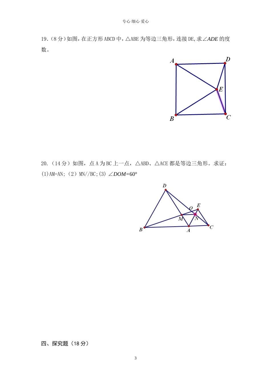 初三期中考卷26[共4页]_第3页