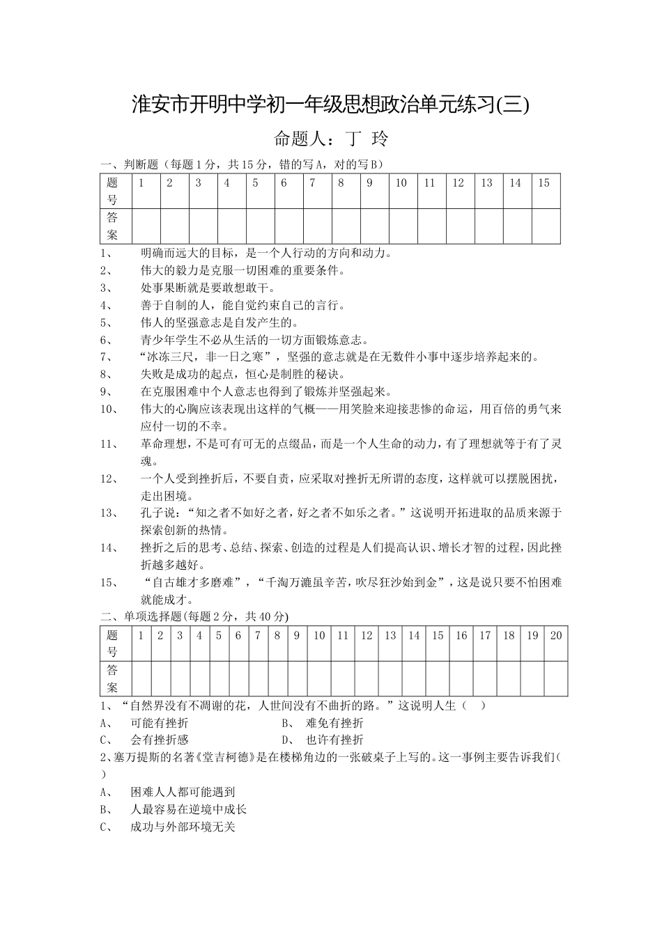 初一政治第三、四单元测试[共4页]_第1页