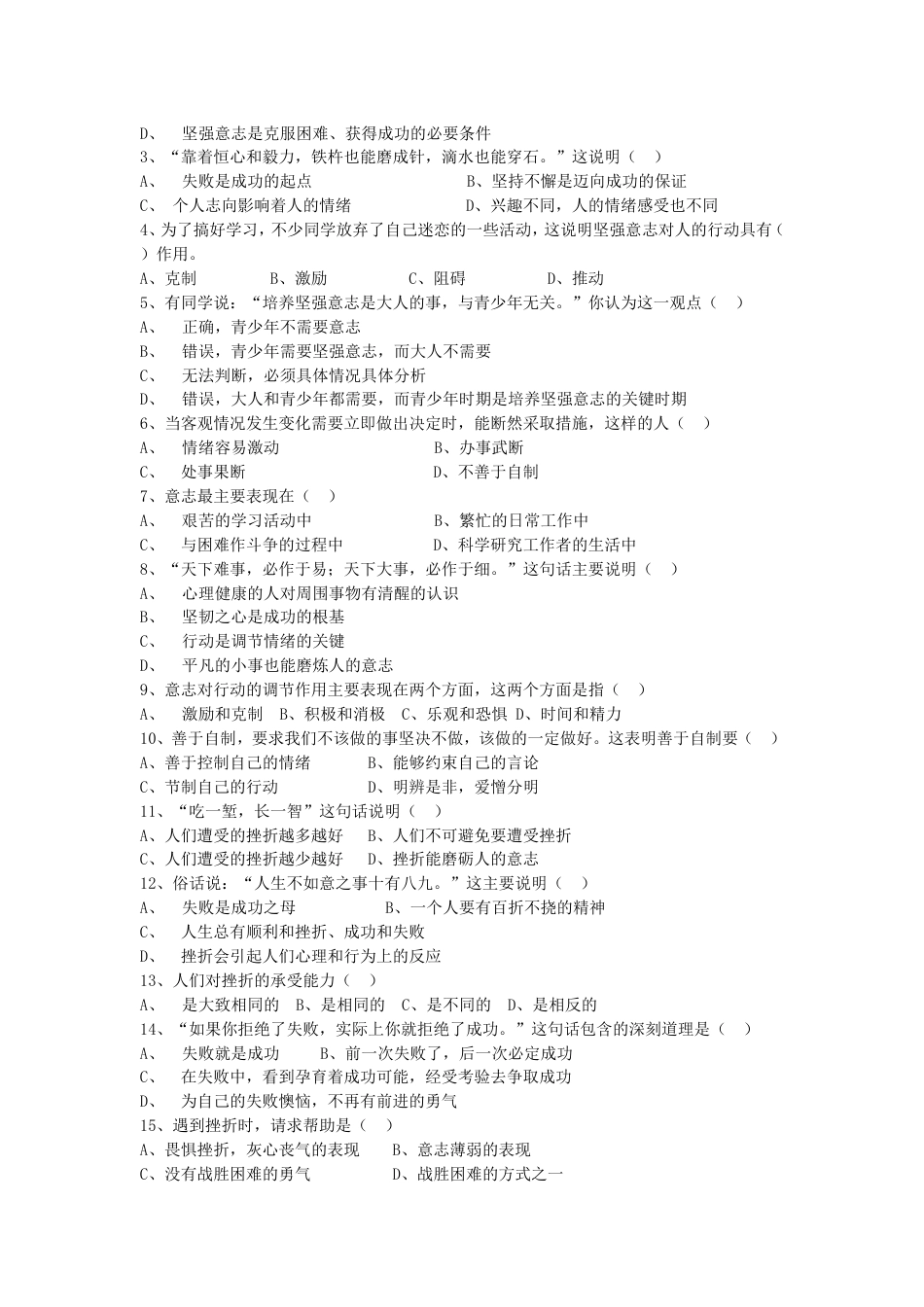 初一政治第三、四单元测试[共4页]_第2页