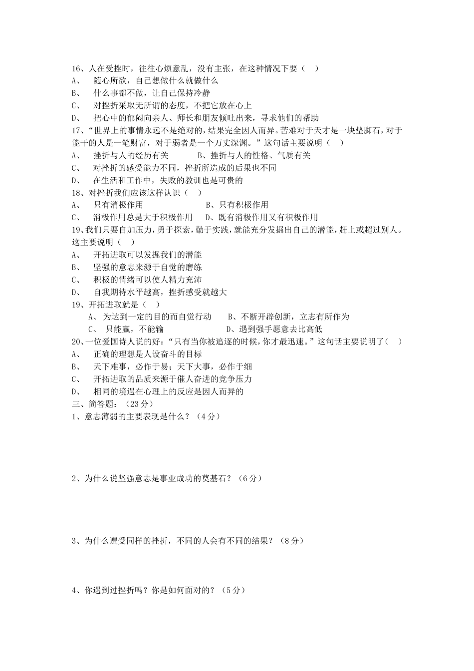 初一政治第三、四单元测试[共4页]_第3页