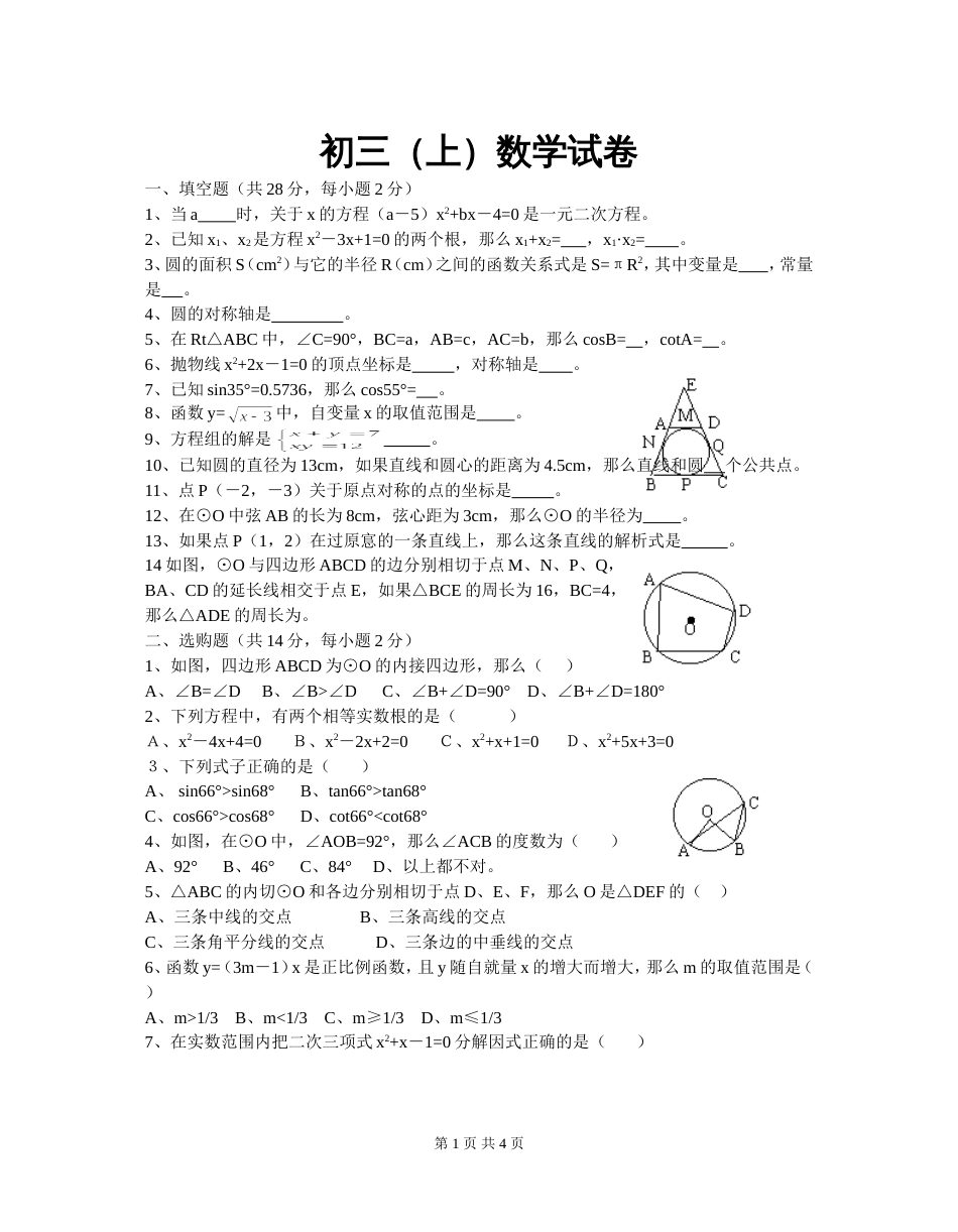 21861初三上数学试卷[共4页]_第1页