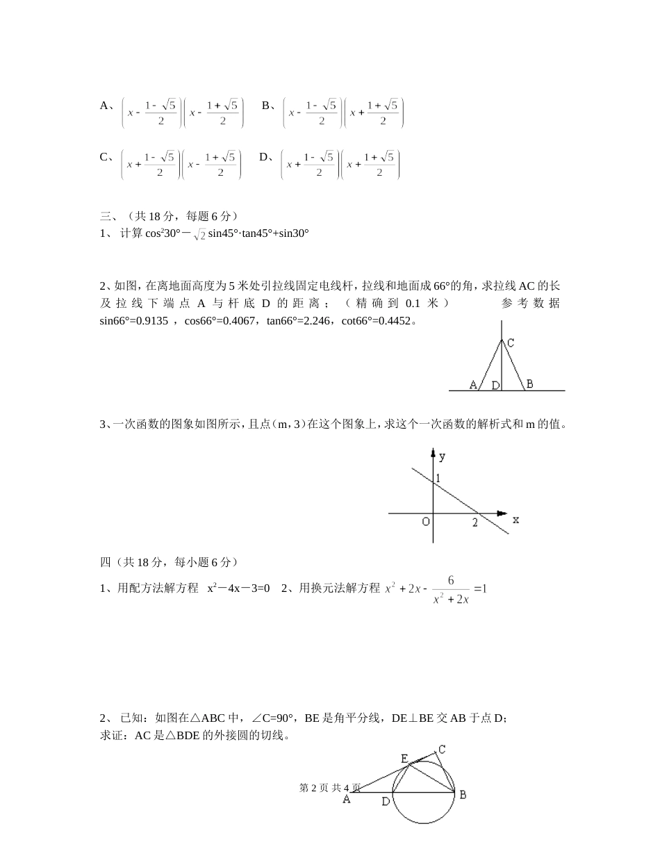 21861初三上数学试卷[共4页]_第2页