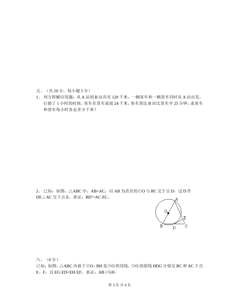 21861初三上数学试卷[共4页]_第3页