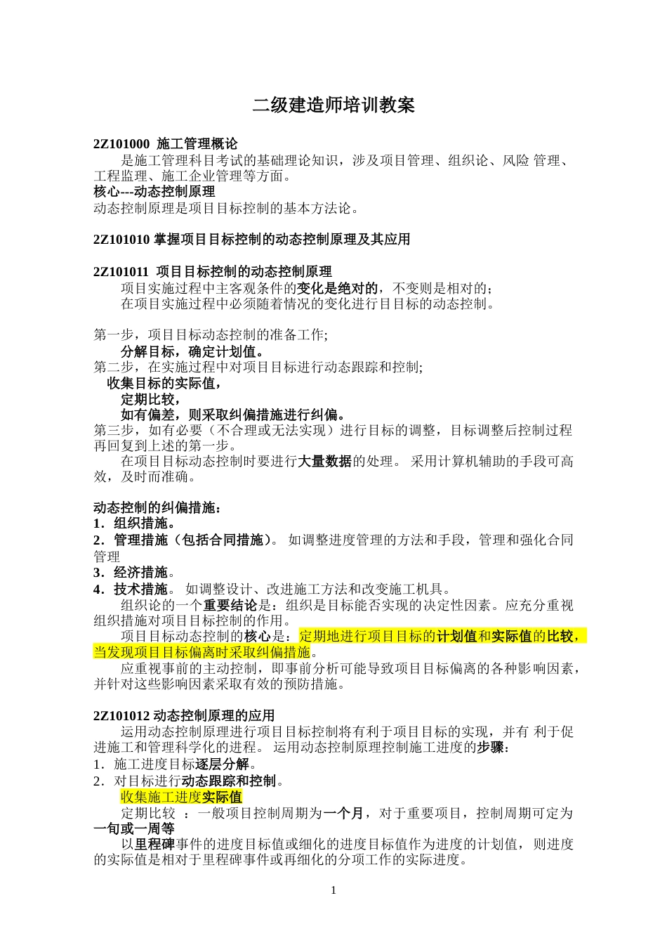 11965二级建造师培训教案[共62页]_第1页