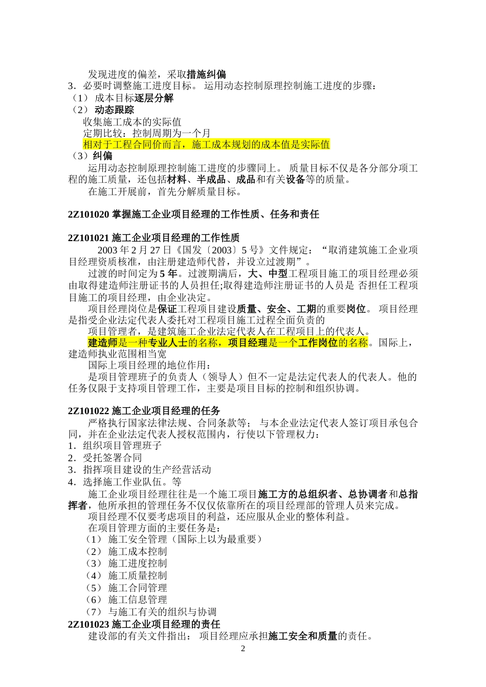 11965二级建造师培训教案[共62页]_第2页