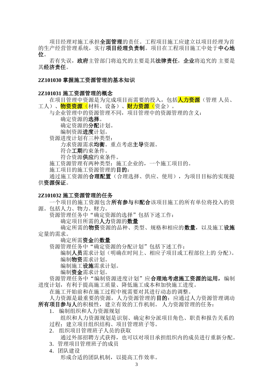 11965二级建造师培训教案[共62页]_第3页