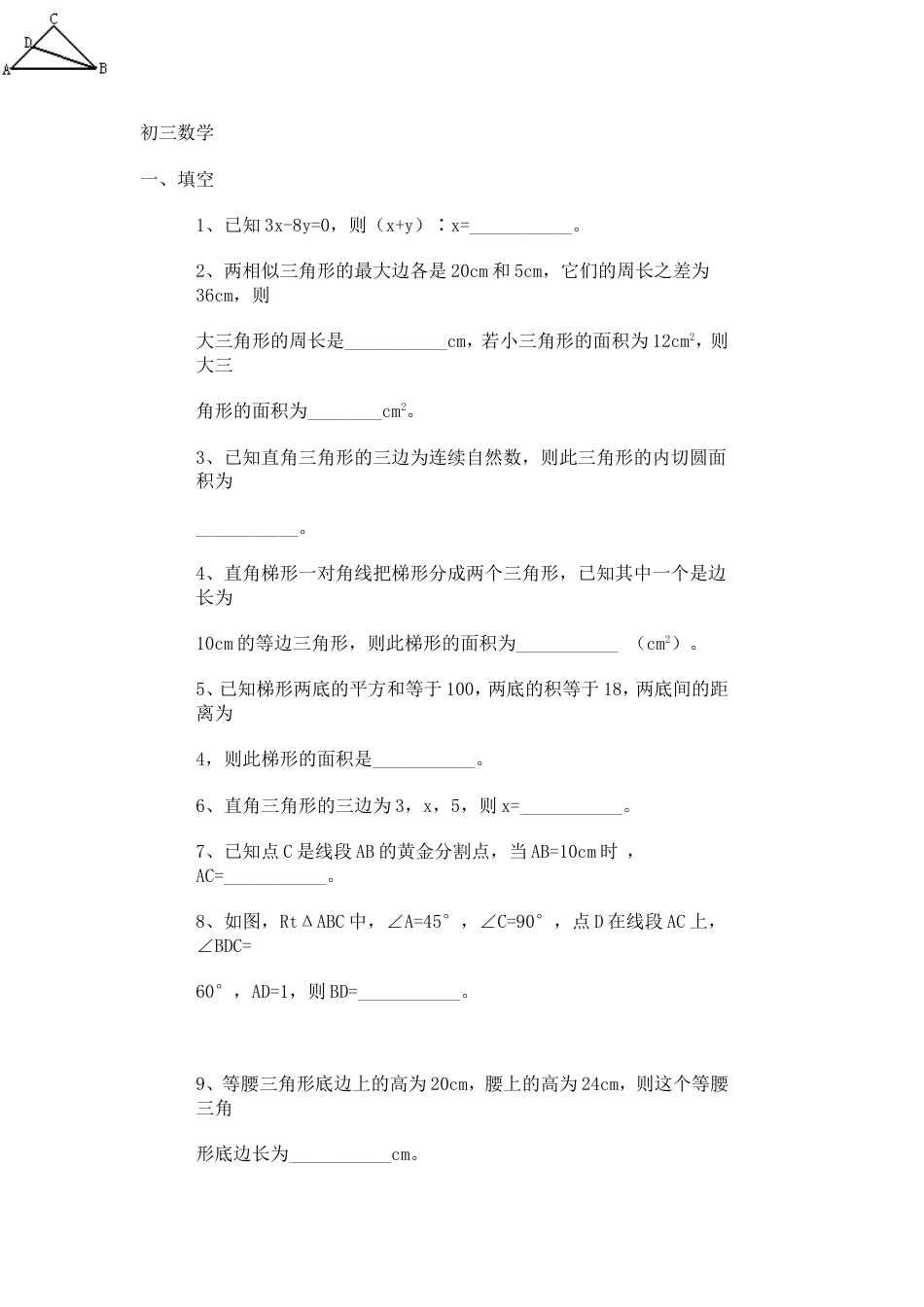 初三数学习题9_第1页