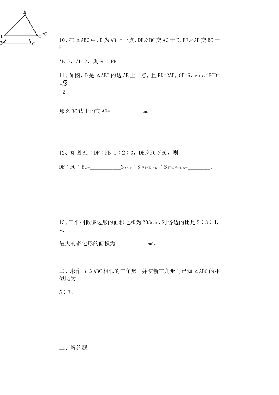 初三数学习题9_第2页