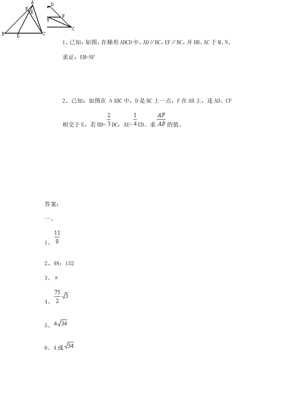 初三数学习题9_第3页