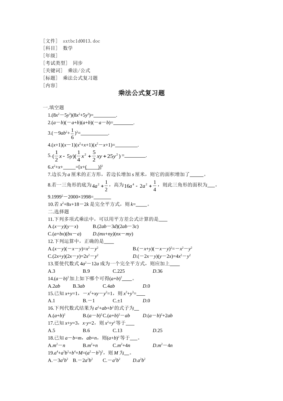 乘法公式复习题[共6页]_第1页