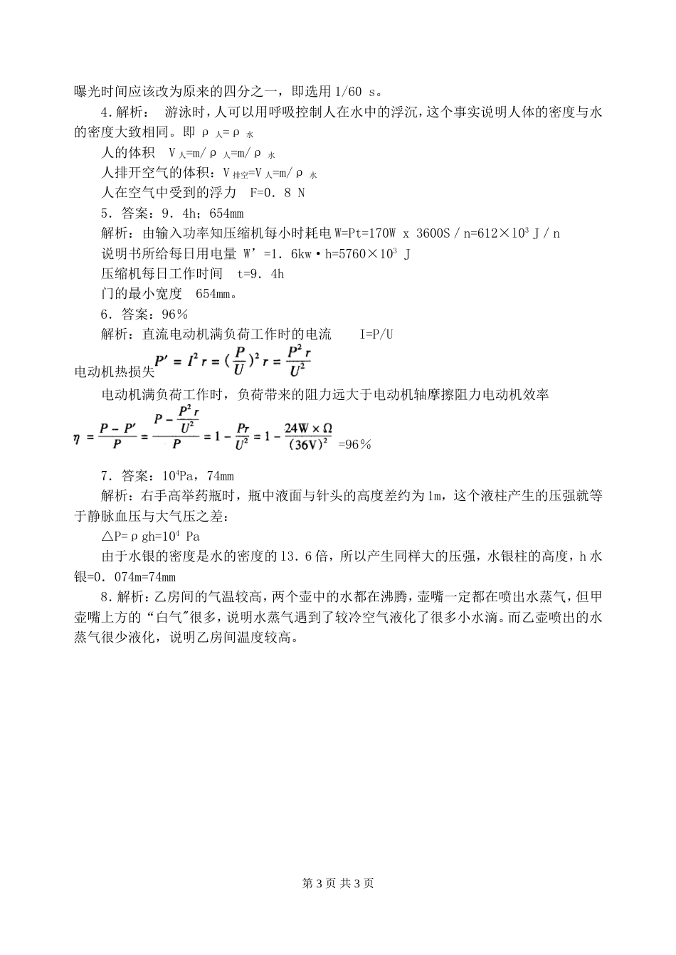 第十二届全国初中应用物理知识竞赛初赛试题及答案_第3页