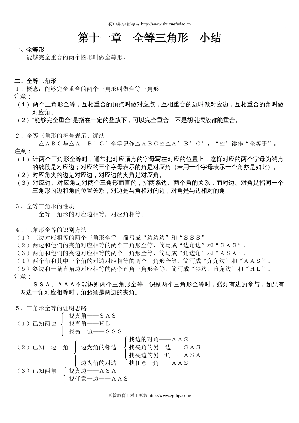 八年级数学上册小结教案[共16页]_第1页