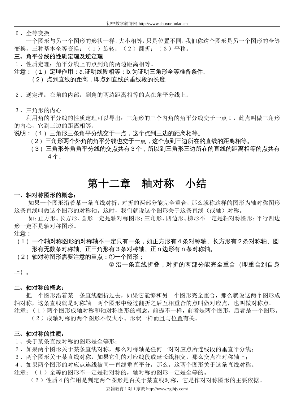 八年级数学上册小结教案[共16页]_第2页