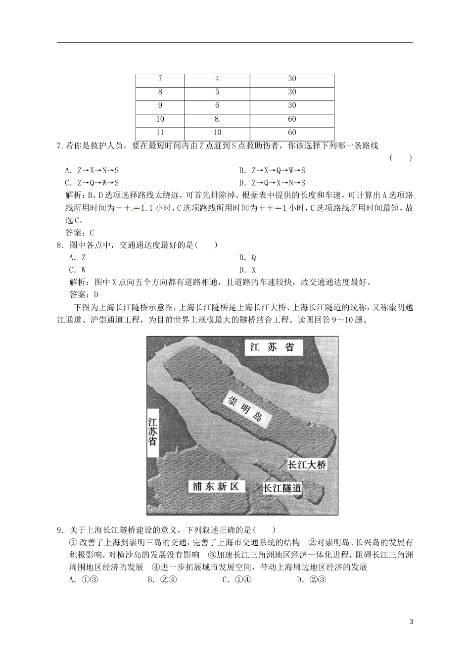 【高考领航】年高考地理总复习 33 地域联系练习 中图版必修2_第3页