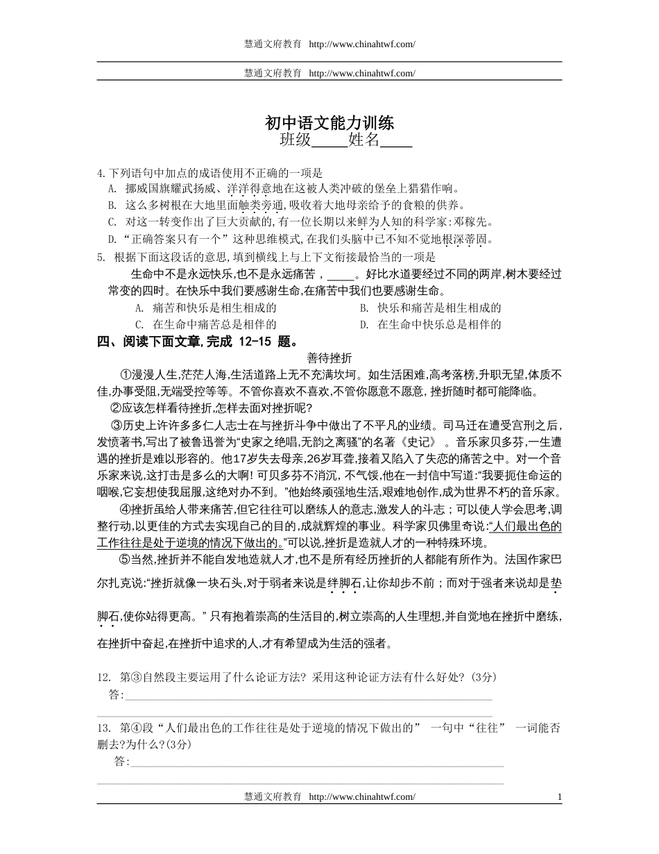初中语文能力训练试题及答案（三）[共6页]_第1页