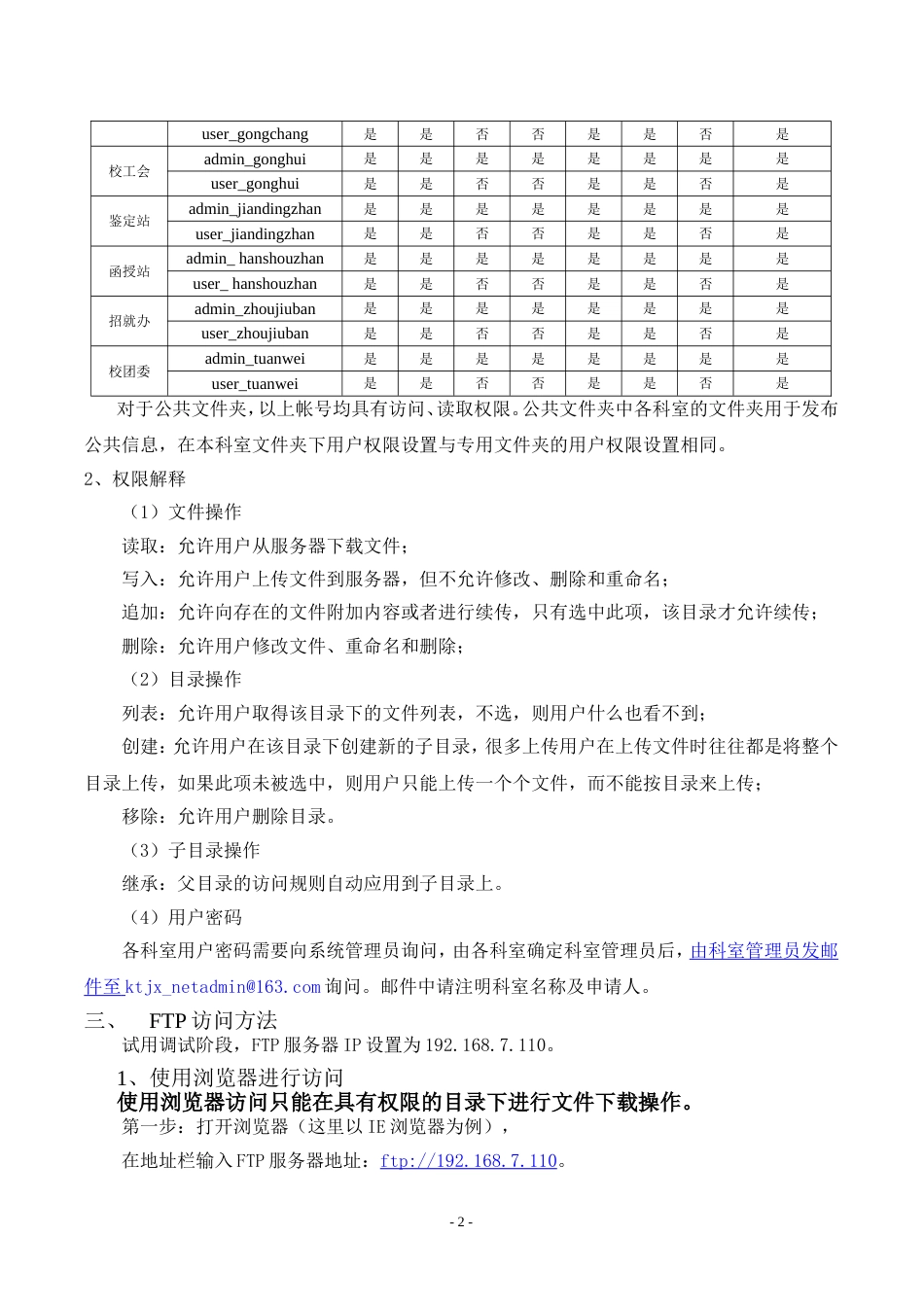 FTP服务器使用指南_第2页