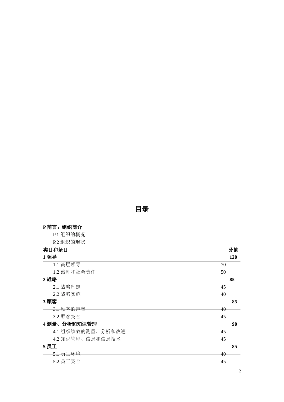 20152016美国波多里奇国家质量奖评定标准《卓越绩效准则》_第2页