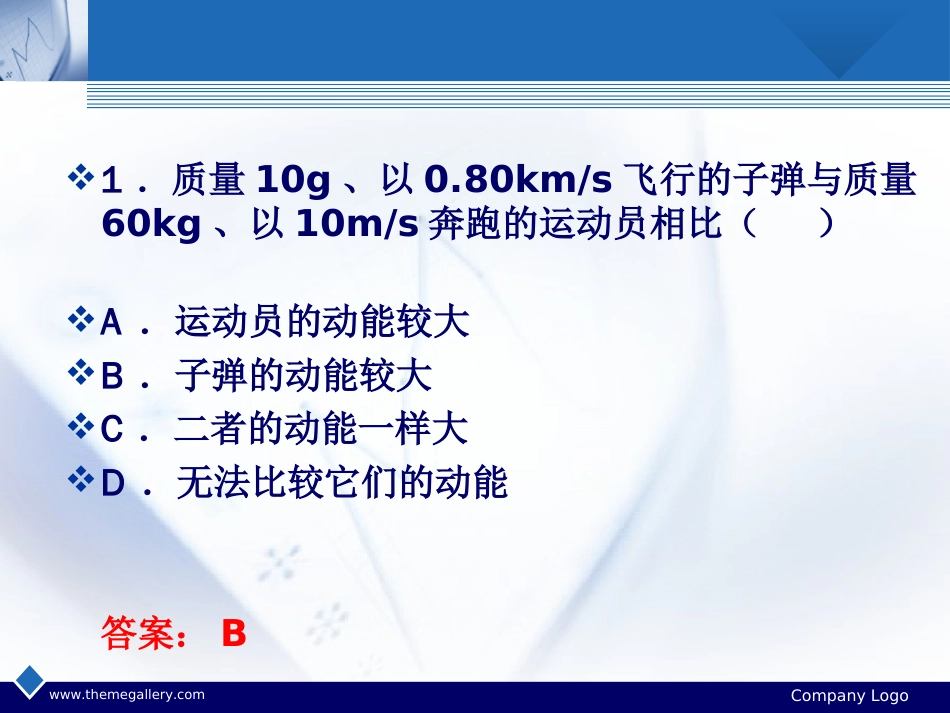 动能与动能定理习题课(完整版)_第1页