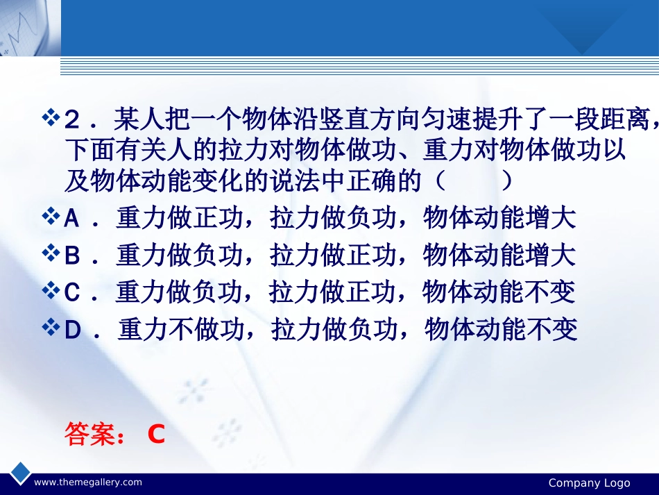 动能与动能定理习题课(完整版)_第2页