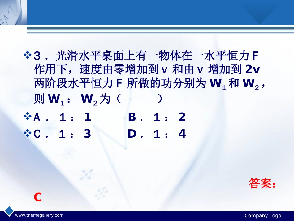 动能与动能定理习题课(完整版)_第3页