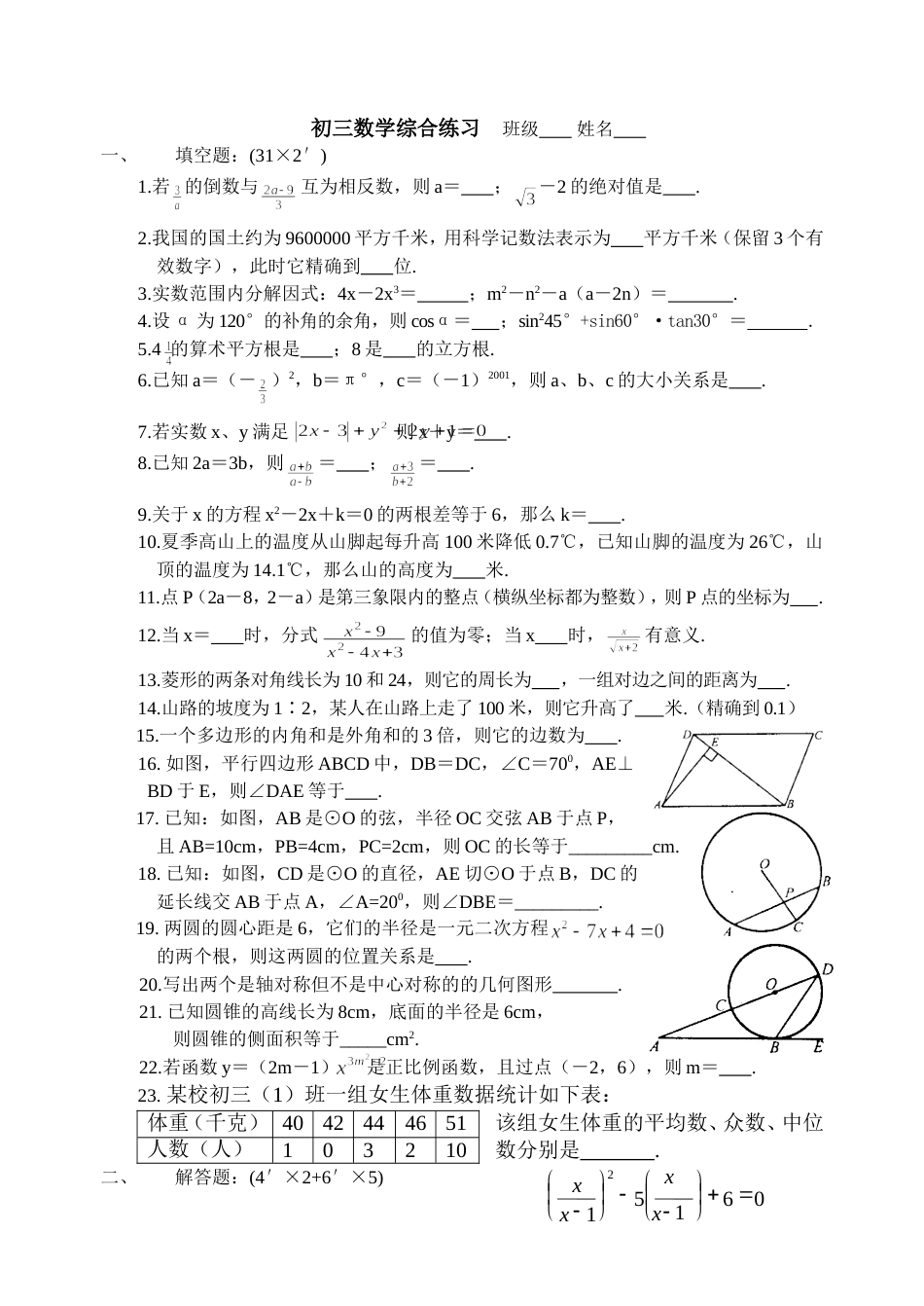 24126中考数学综合练习三[共2页]_第1页