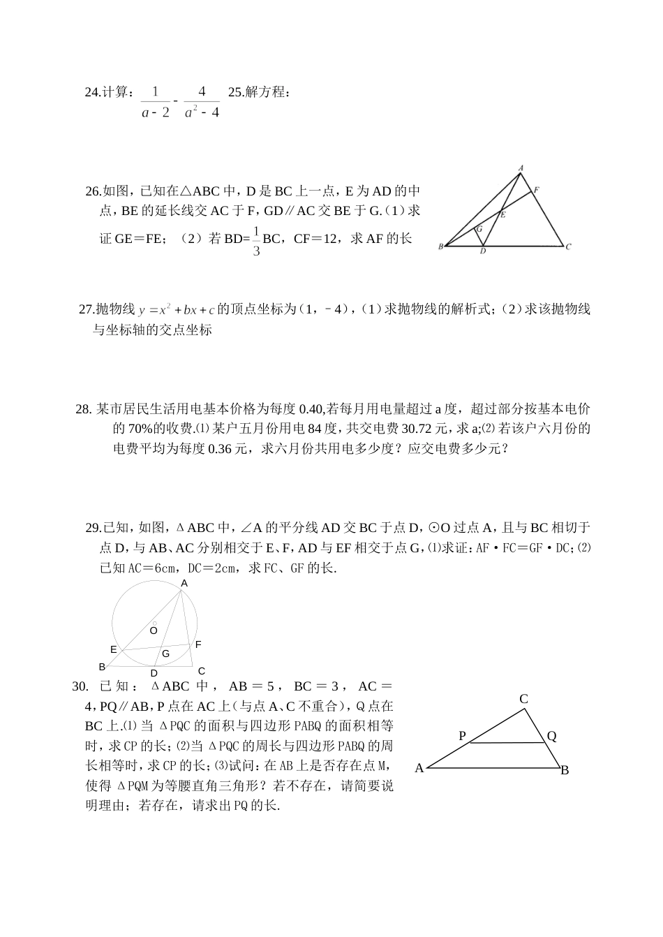 24126中考数学综合练习三[共2页]_第2页