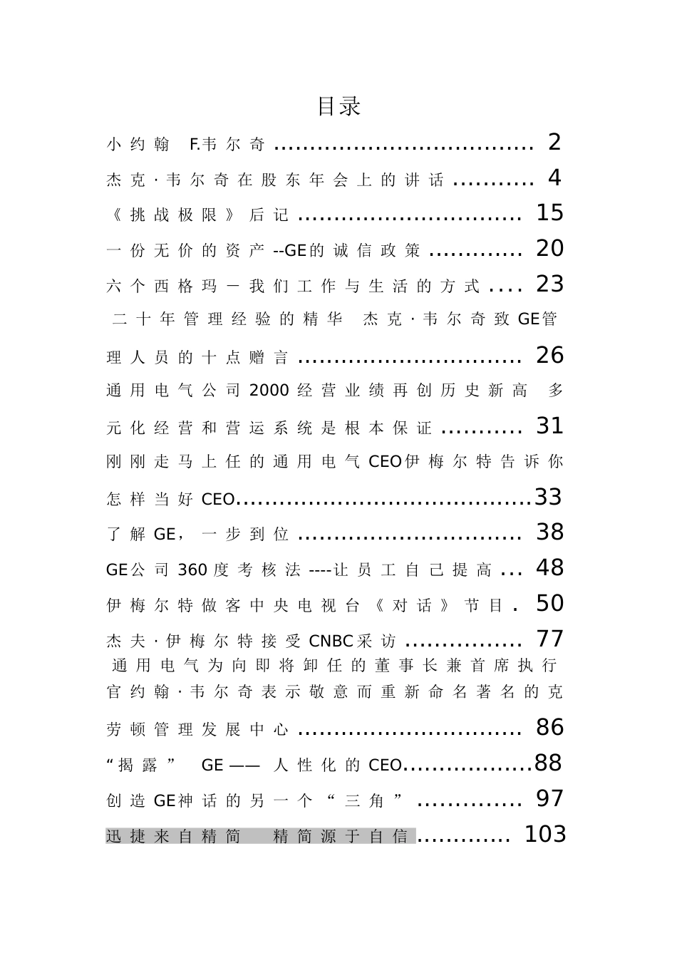 GE的企业文化和管理[126页]_第1页