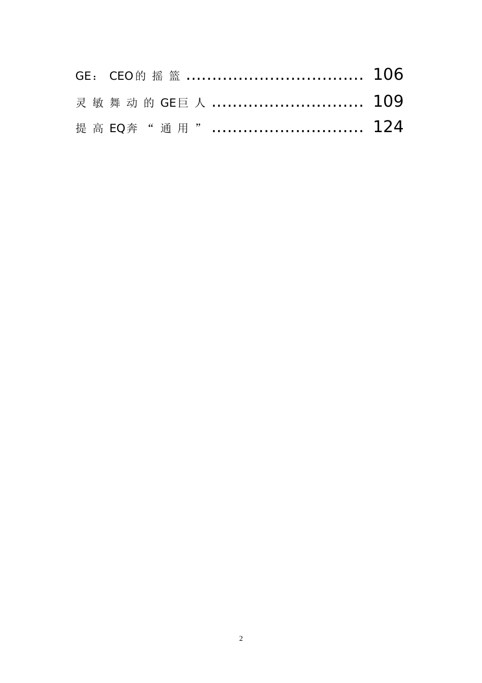 GE的企业文化和管理[126页]_第2页